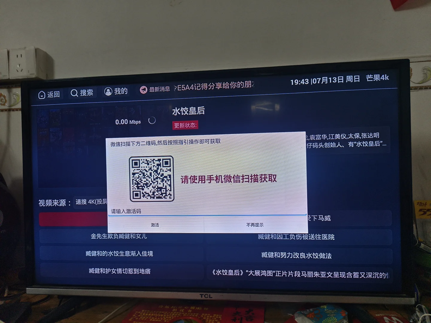 电视免费看软件这个是诈骗吗