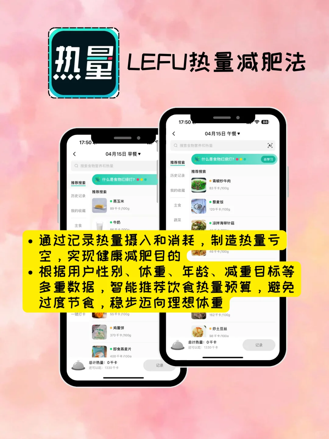4款热量计算App，助你轻松管理饮食与健康