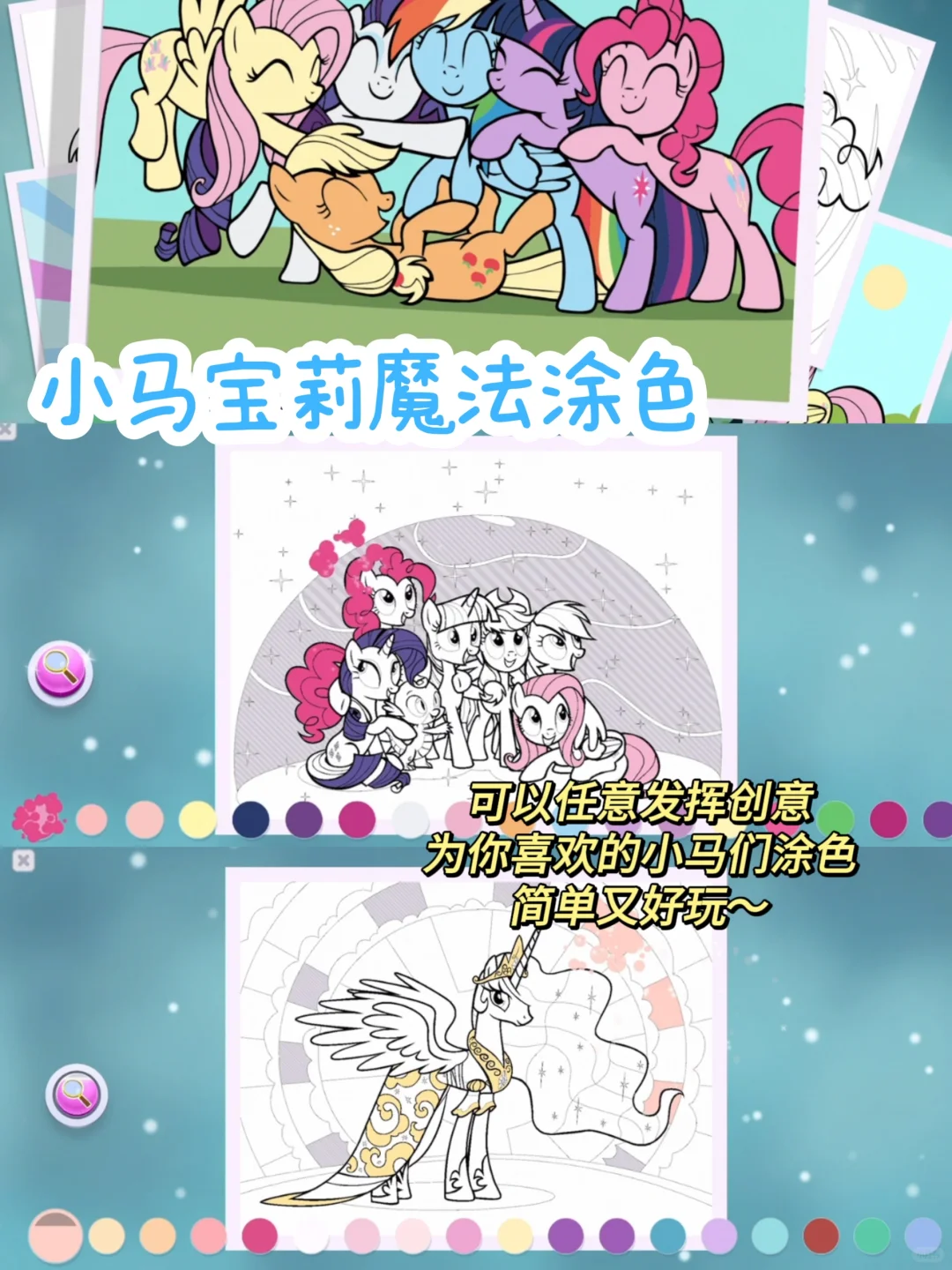 可爱炸裂‼️一些巨好玩的小马宝莉游戏~