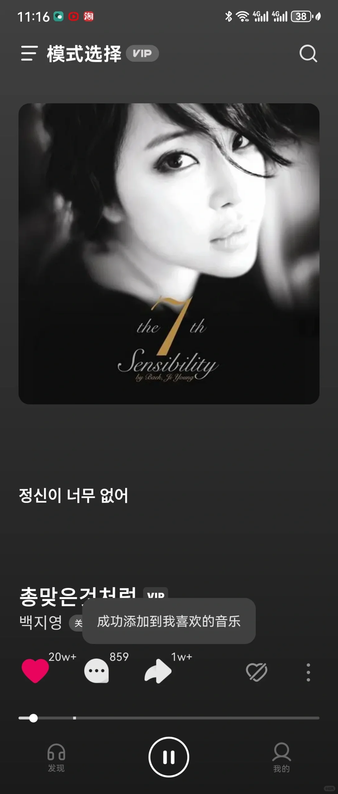 新发现超好用听歌App