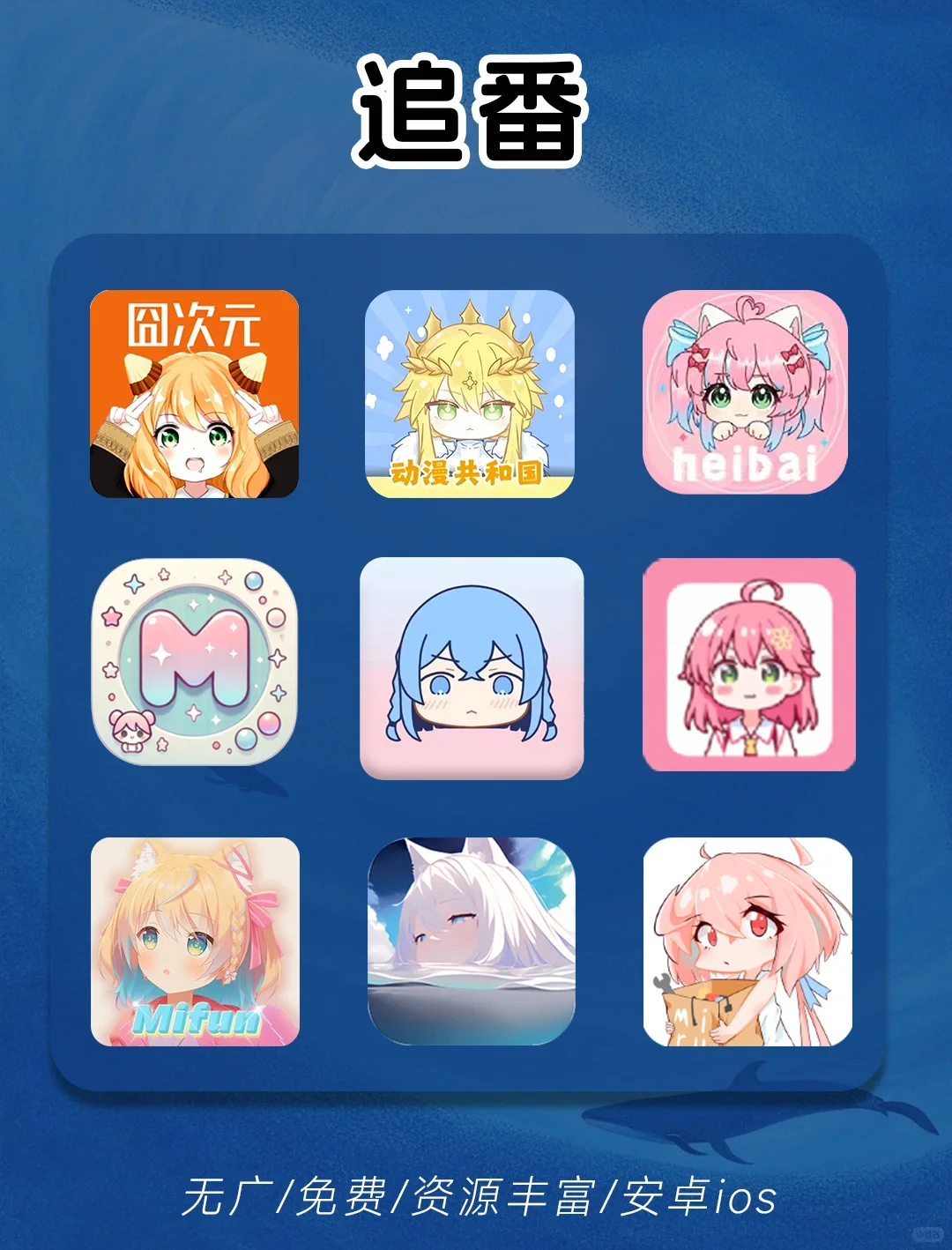 这些安卓iOS看漫画动漫软件，追漫不掉队