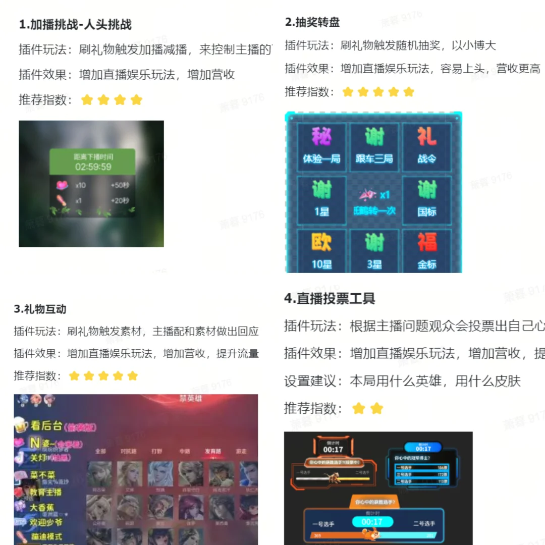 直播比较好用的9种插件