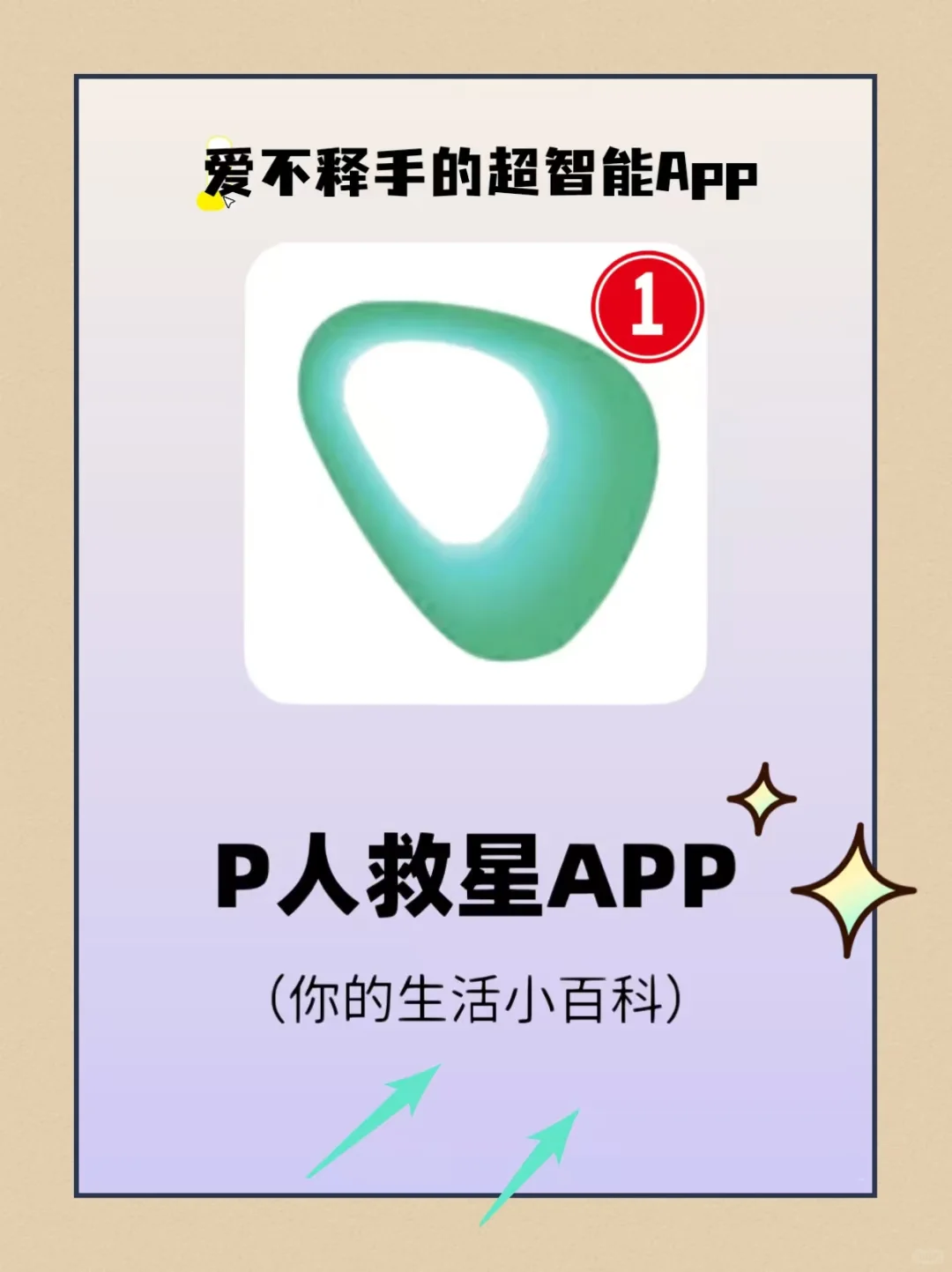 天啦噜‼️这个超智能App这么爽我先替大家用