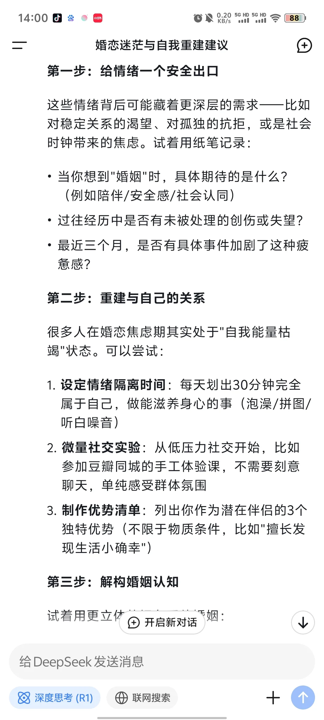 推荐一个免费的心理咨询师