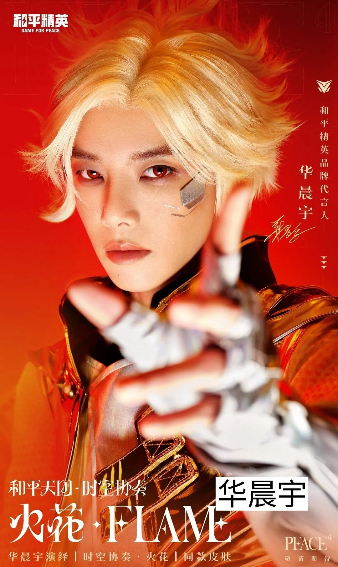 明星代言过的游戏有没有你在玩的