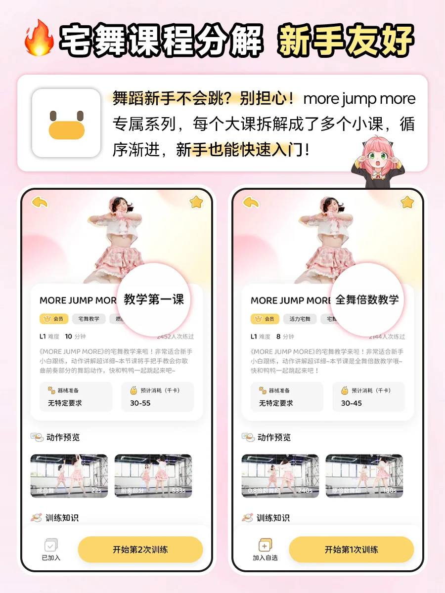 0基础自学宅舞神器❗二次元萌妹必备❗