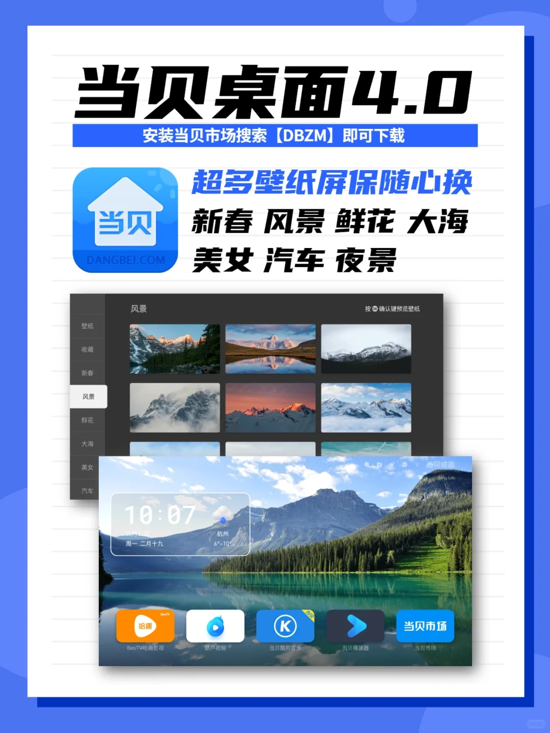 第三方电视桌面app推荐，超纯净超清爽
