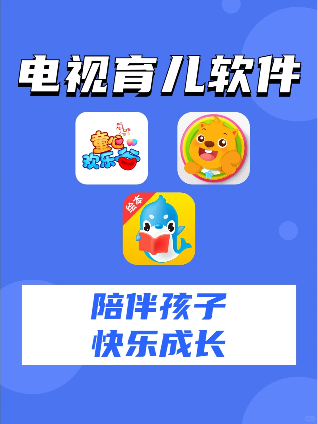 适合小朋友的大屏app，寓教于乐，快乐成长