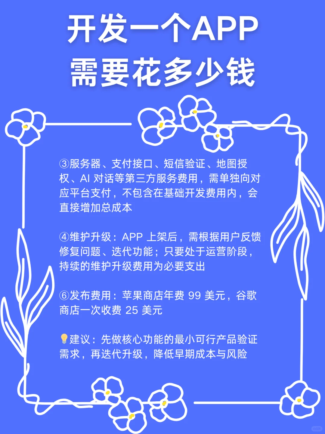 开发一个 APP 需要花多少钱？|APP 开发费用