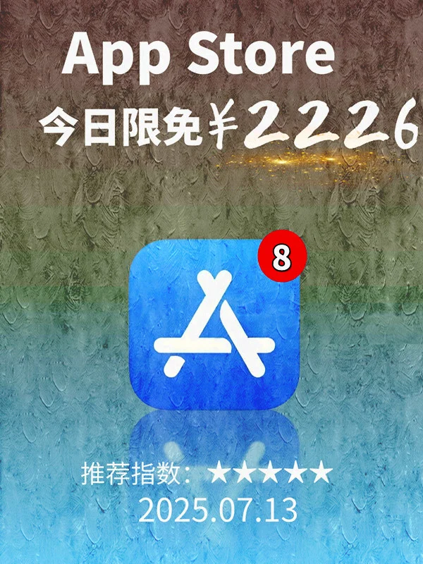 7月 13日 iOS 限免 APP，¥2226→免费