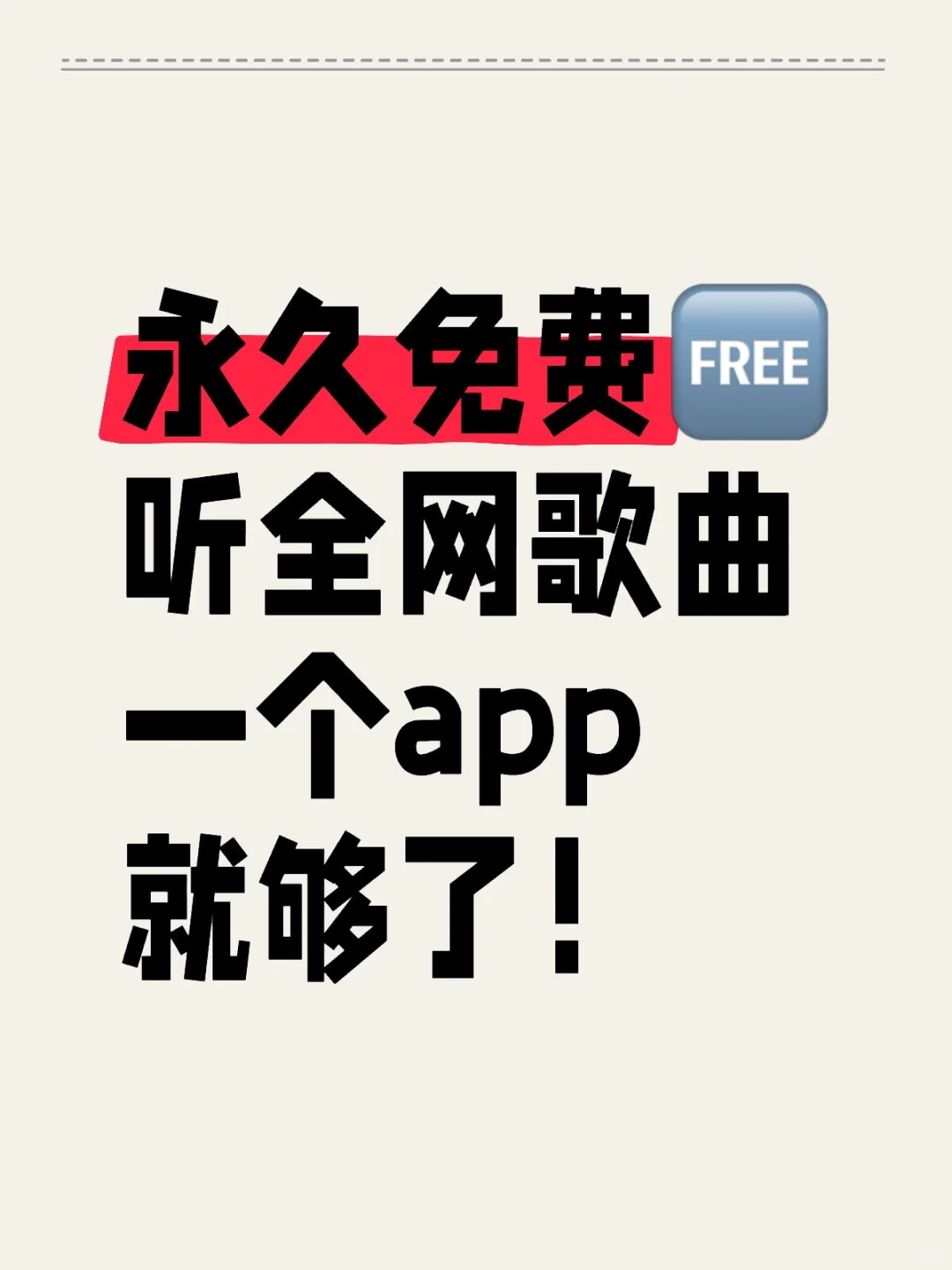 免费提供音乐APP推荐