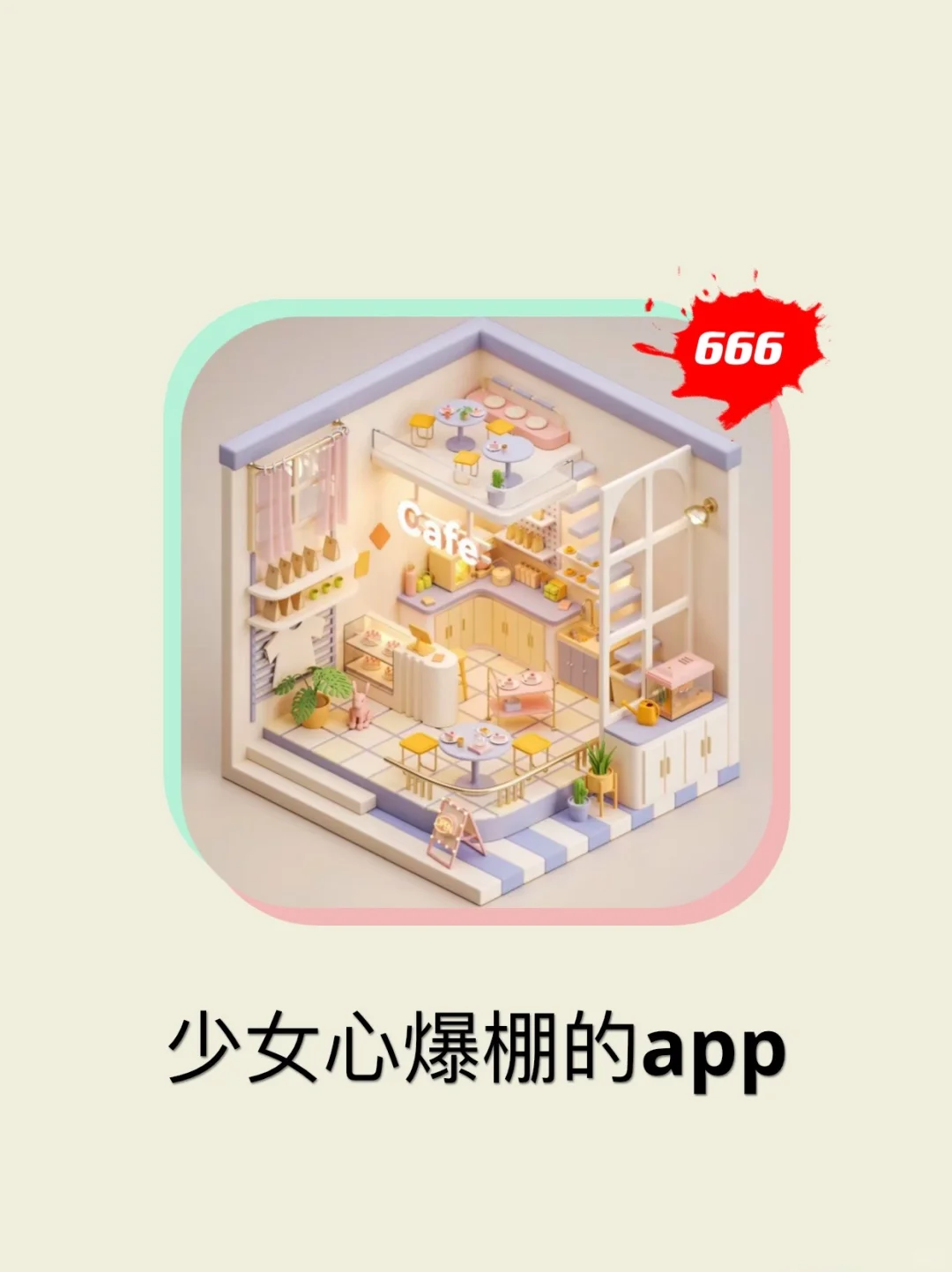 这么好玩不要命啦！6个宝藏app玩到天荒地老