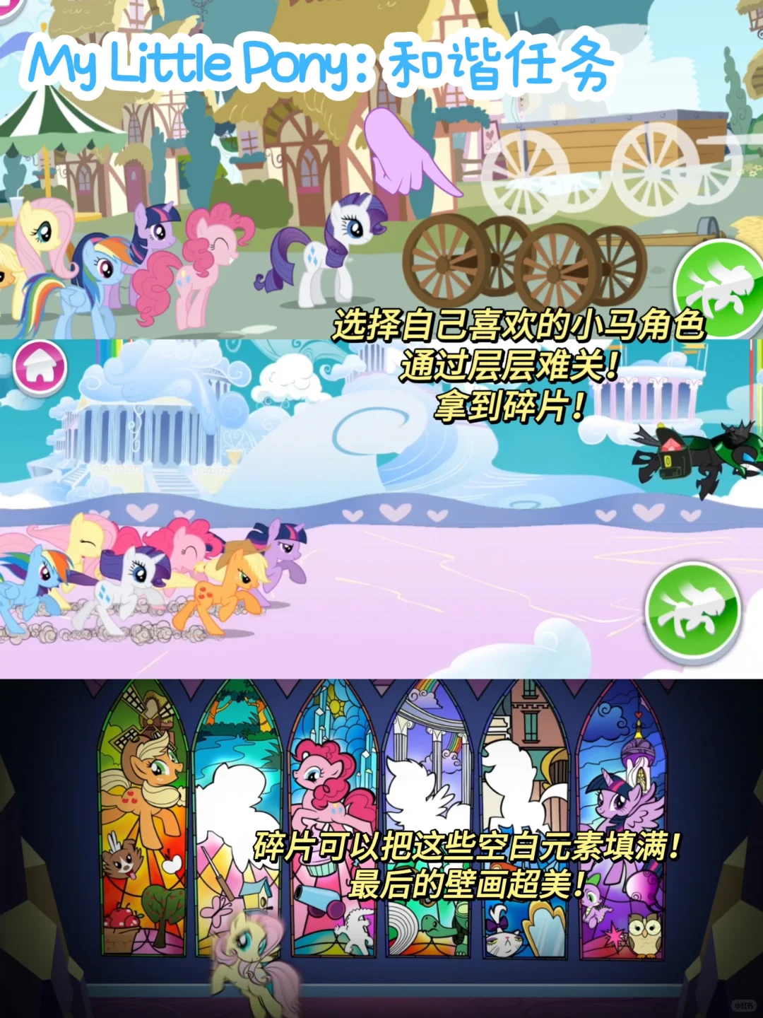 可爱炸裂‼️一些巨好玩的小马宝莉游戏~