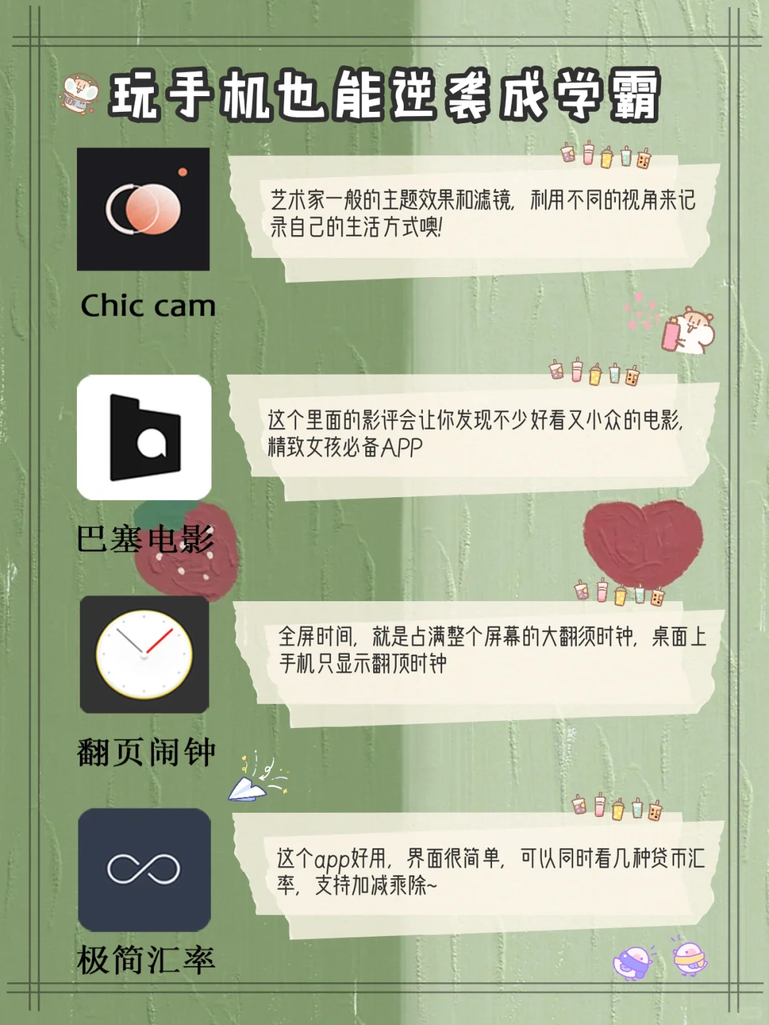 私藏‼️吹爆这20款小众宝藏APP 提高效率！