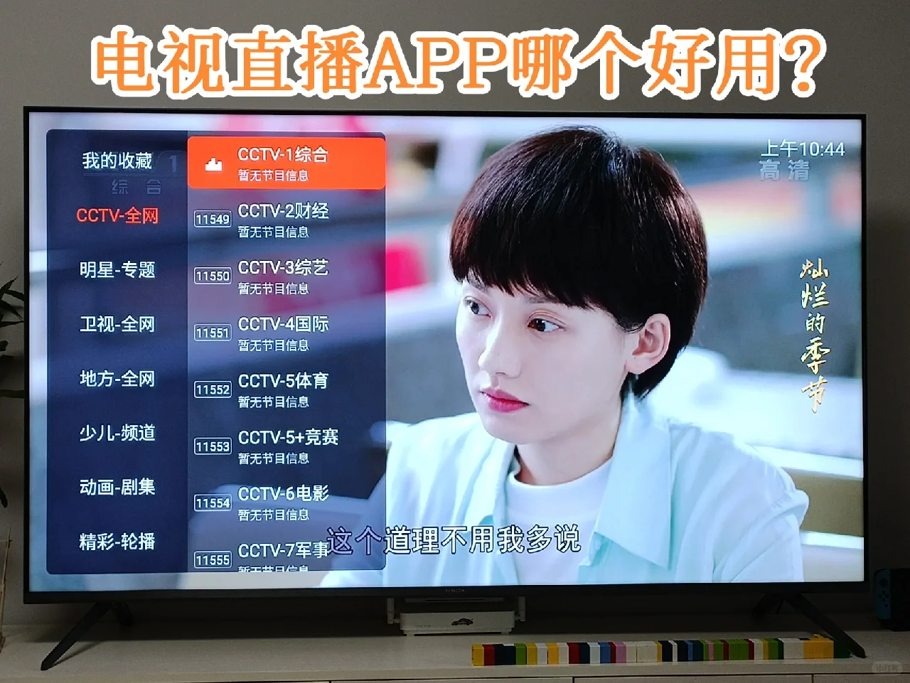 智能电视使用什么电视直播APP好？