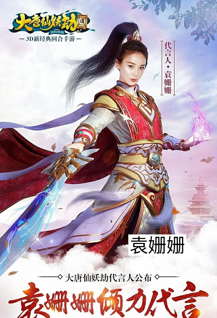 明星代言过的游戏有没有你在玩的