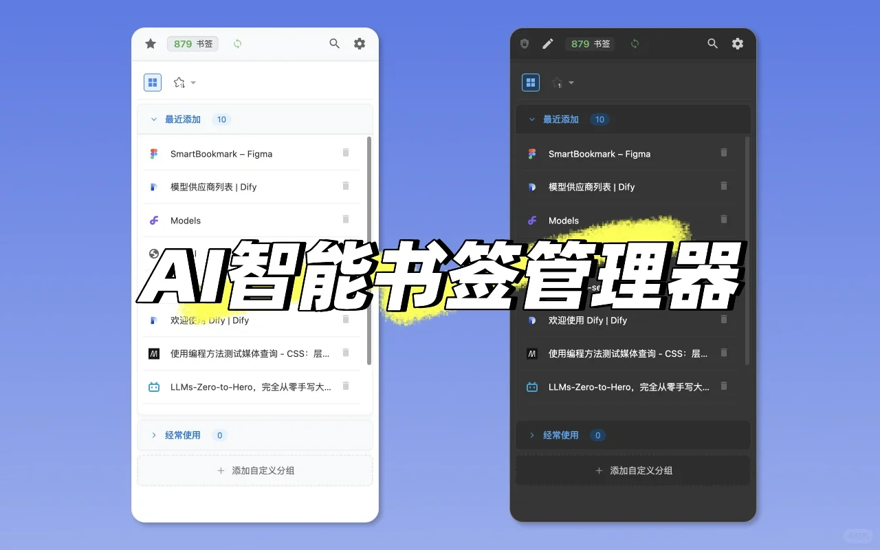Smart Bookmark v1.1.7更新啦🎉