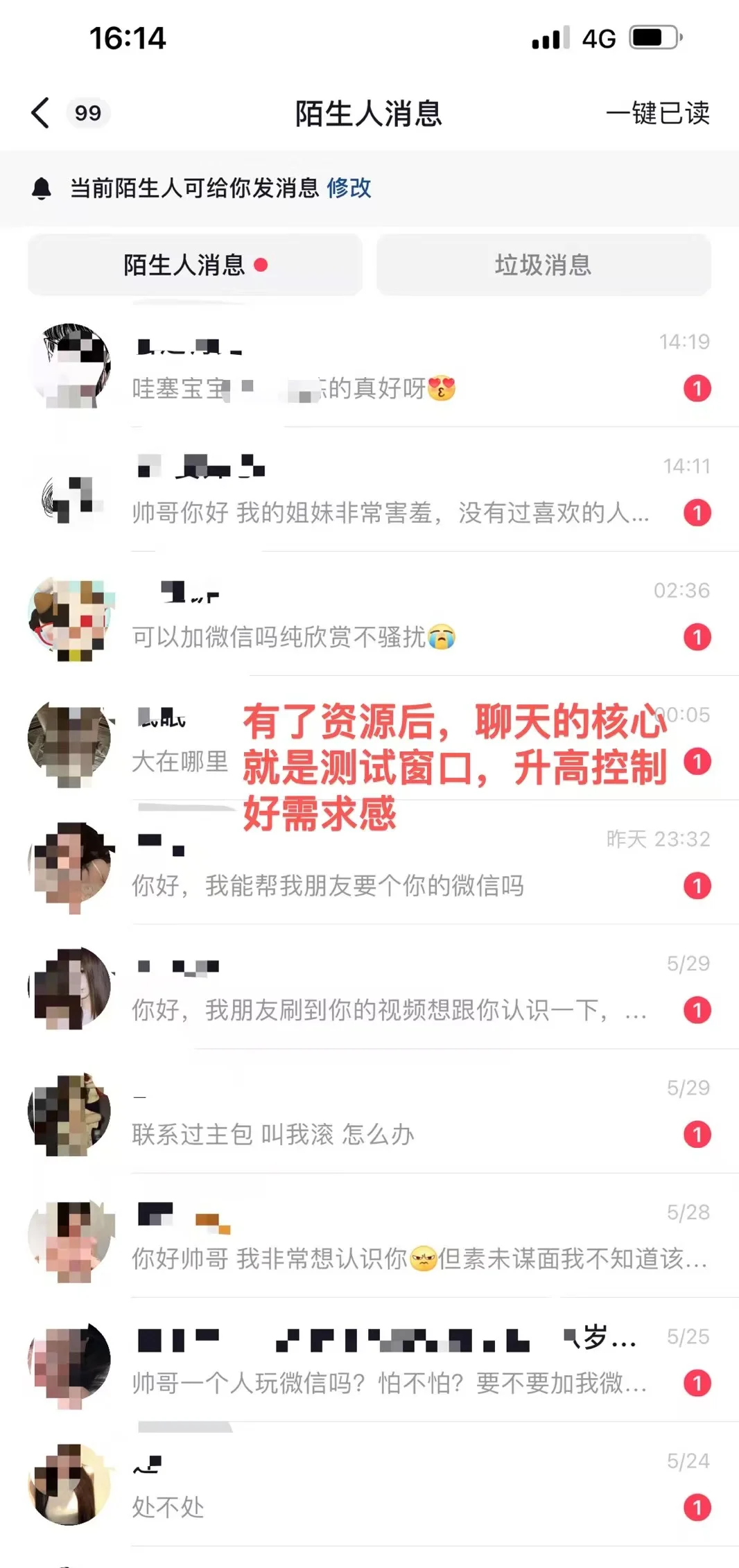 社交软件最容易得吃的方法