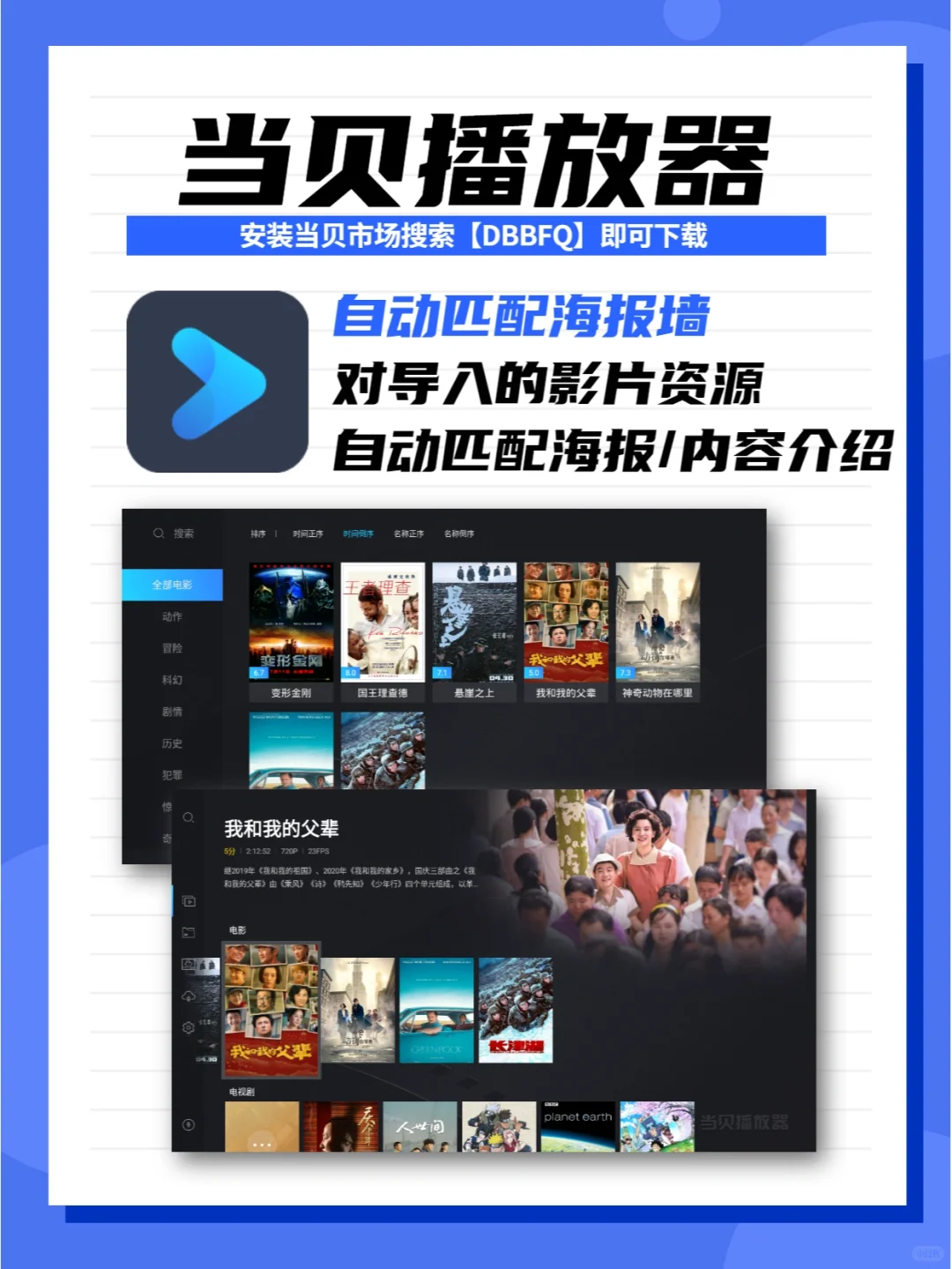 囤剧的快乐，让这款大屏全能播放器告诉你