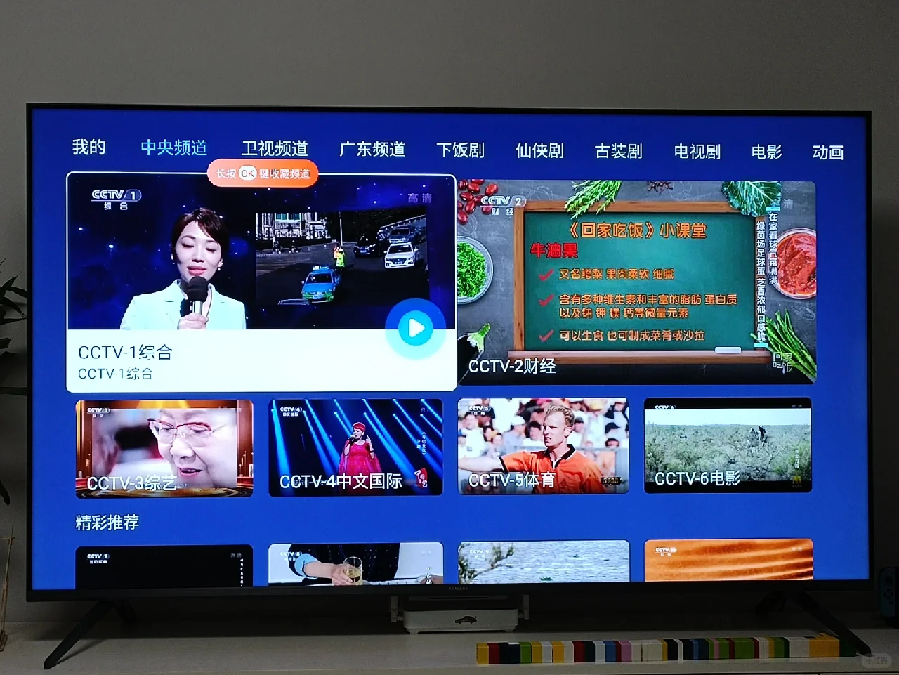 智能电视使用什么电视直播APP好？