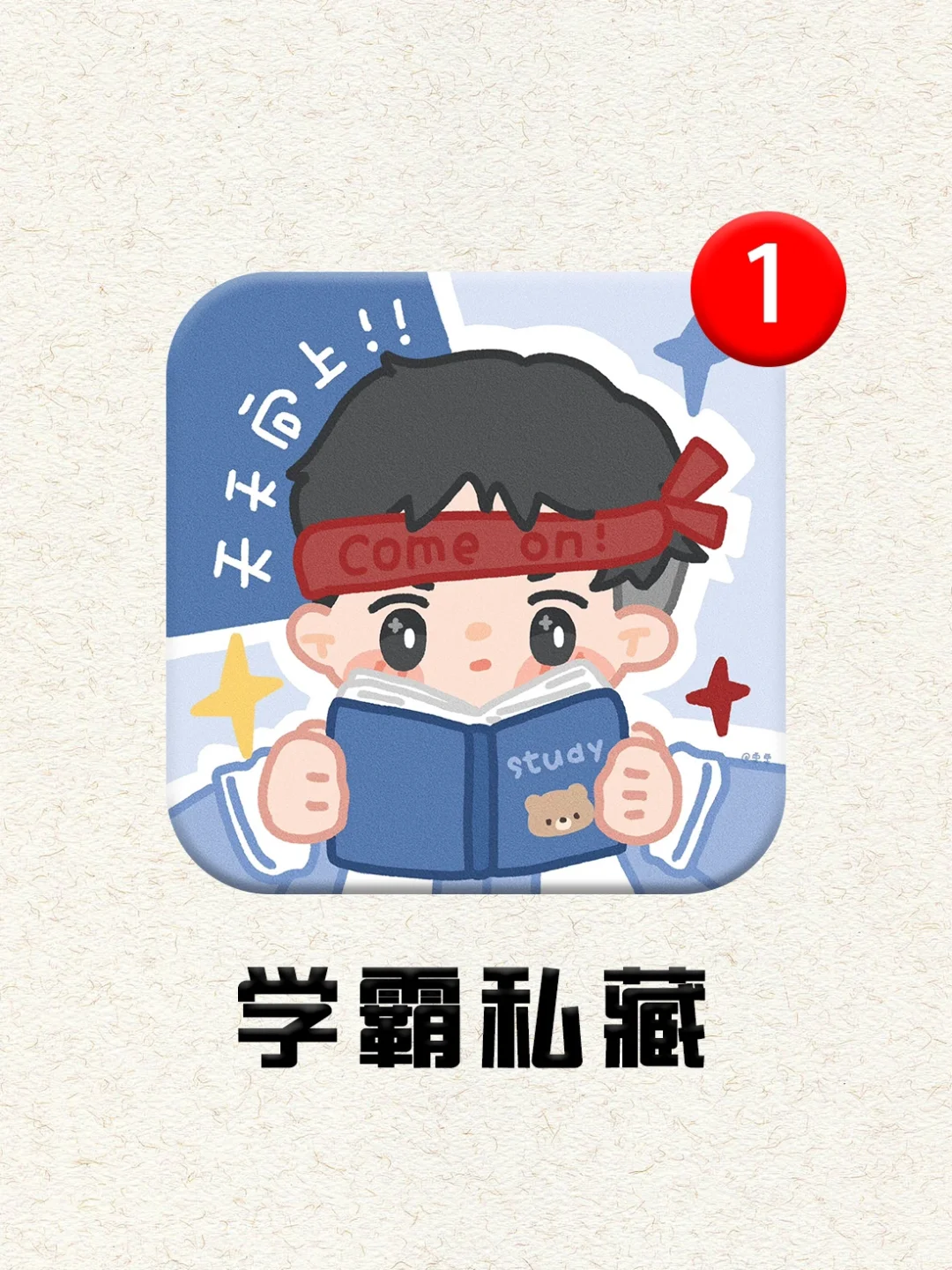 8个学霸不会告诉你的神器‼️好用到爆了‼️