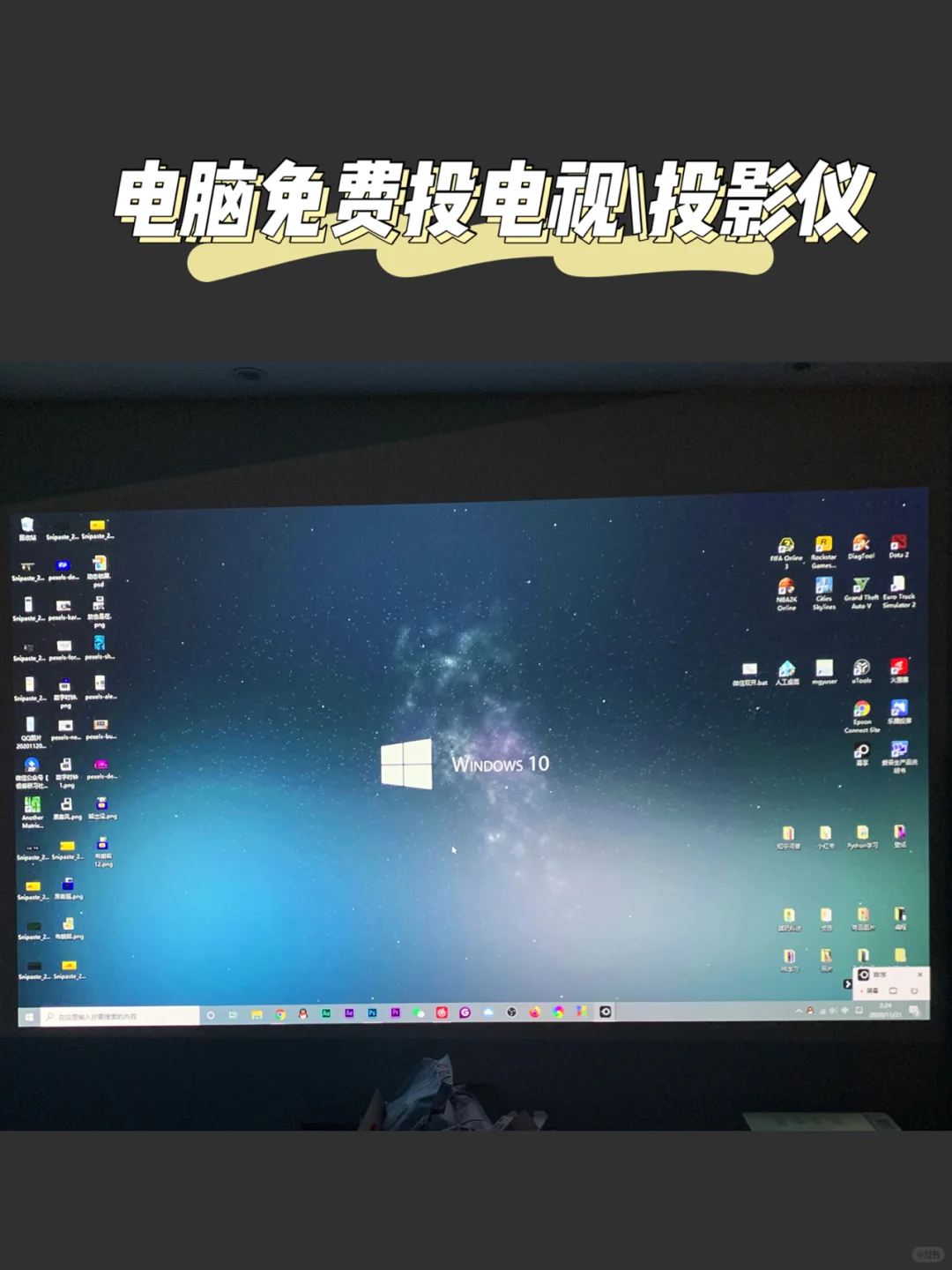 超实用投屏工具，手机电脑电视免费投屏！