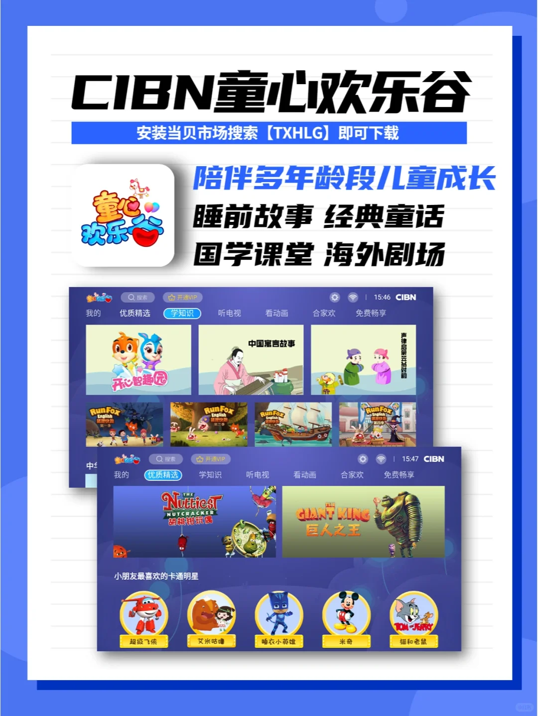 适合小朋友的大屏app，寓教于乐，快乐成长