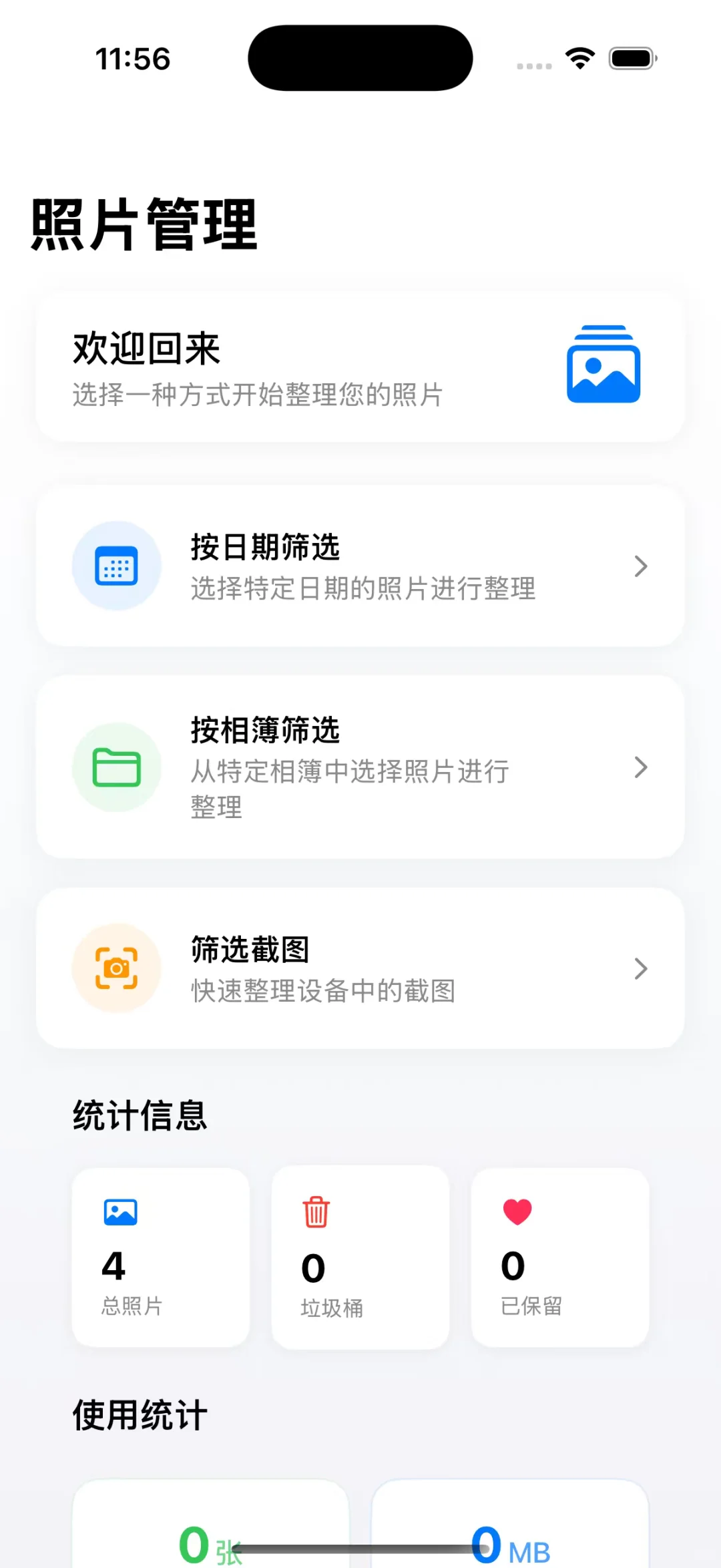 谁懂啊，左滑删照片真的很爽😂