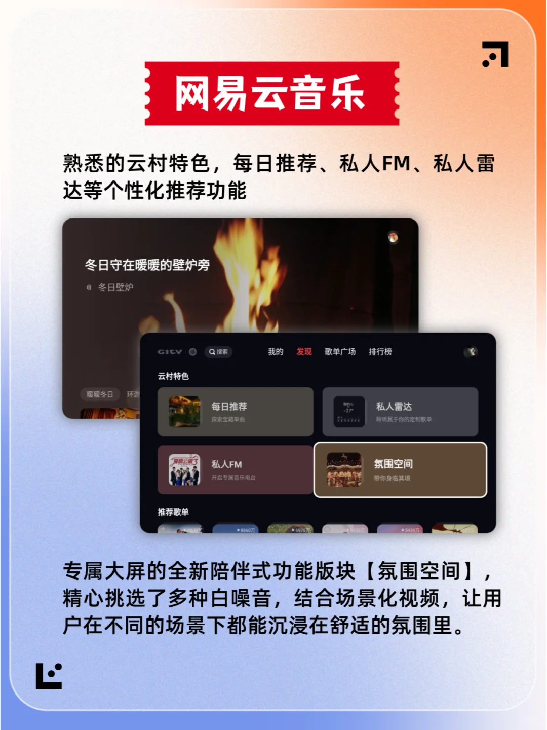 三款电视听歌软件,拉满客厅范围感