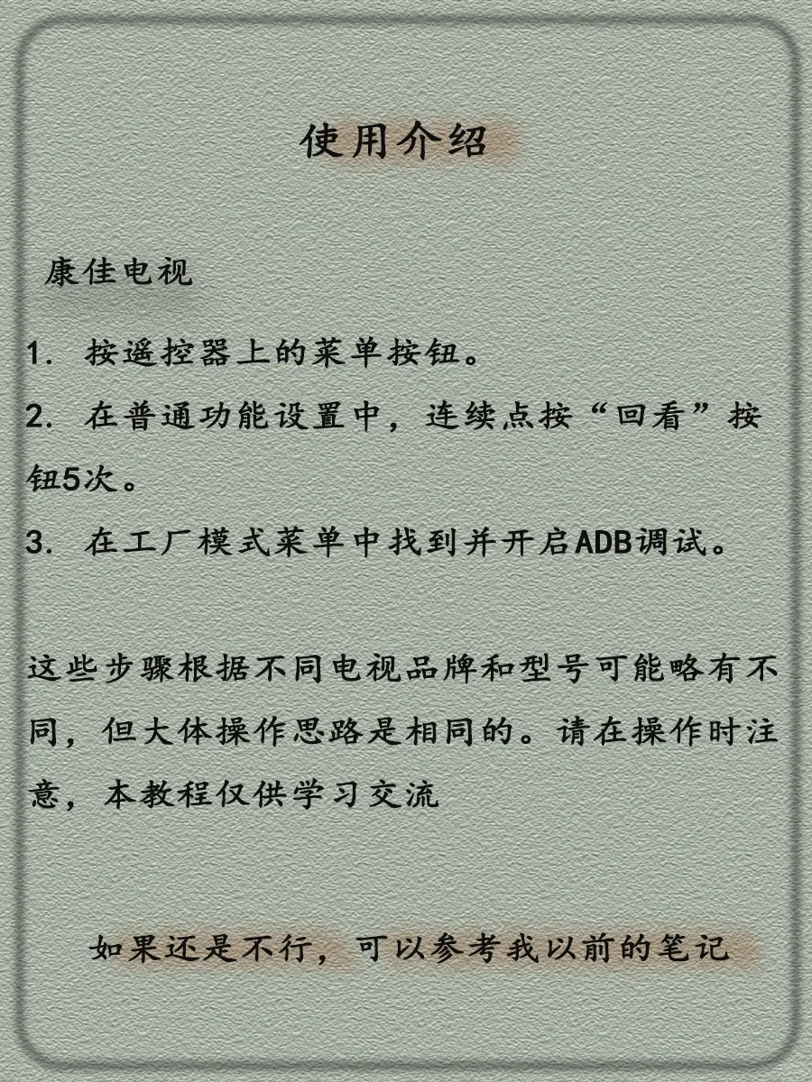 电视ADB模式启动指南