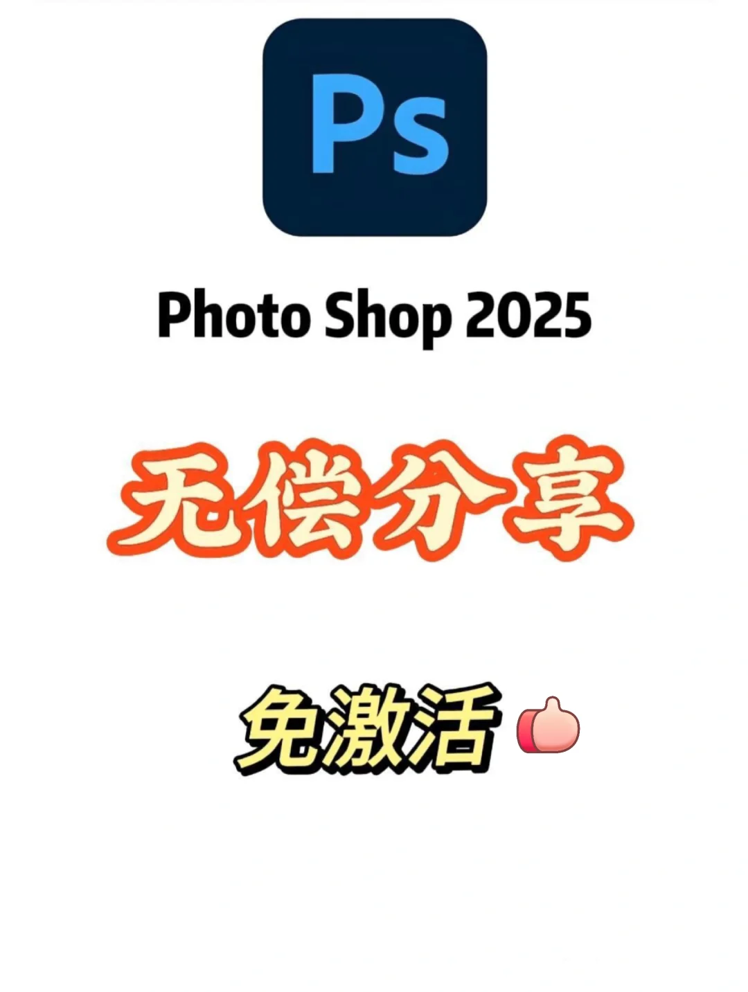 ps安装包及插件无偿分享