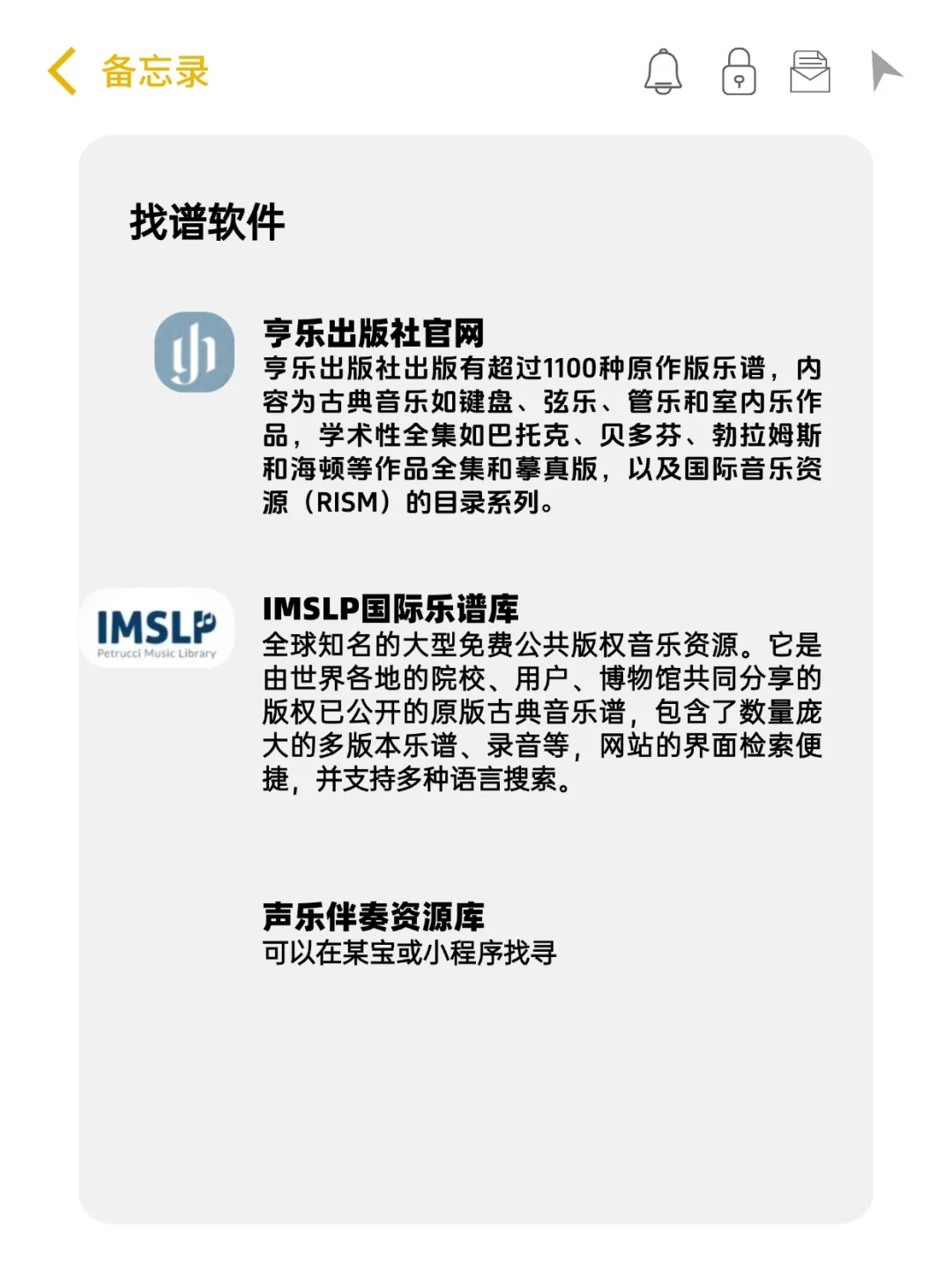 音乐生的宝藏库，一定要码住