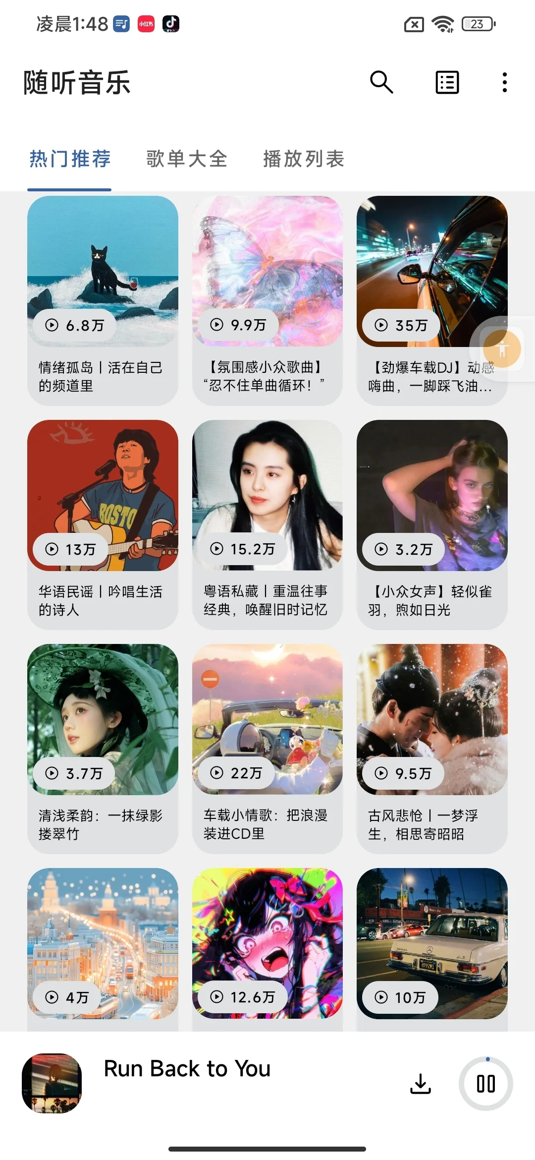 哪个App听音乐比较好？看看这些🎶～