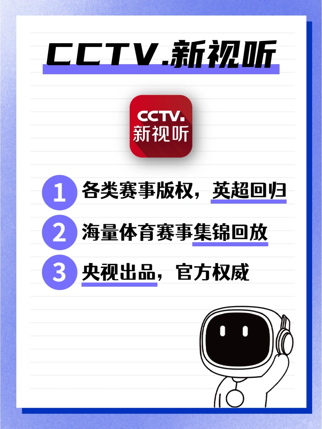 央视出品的大屏看球神软，我看谁还没安装？