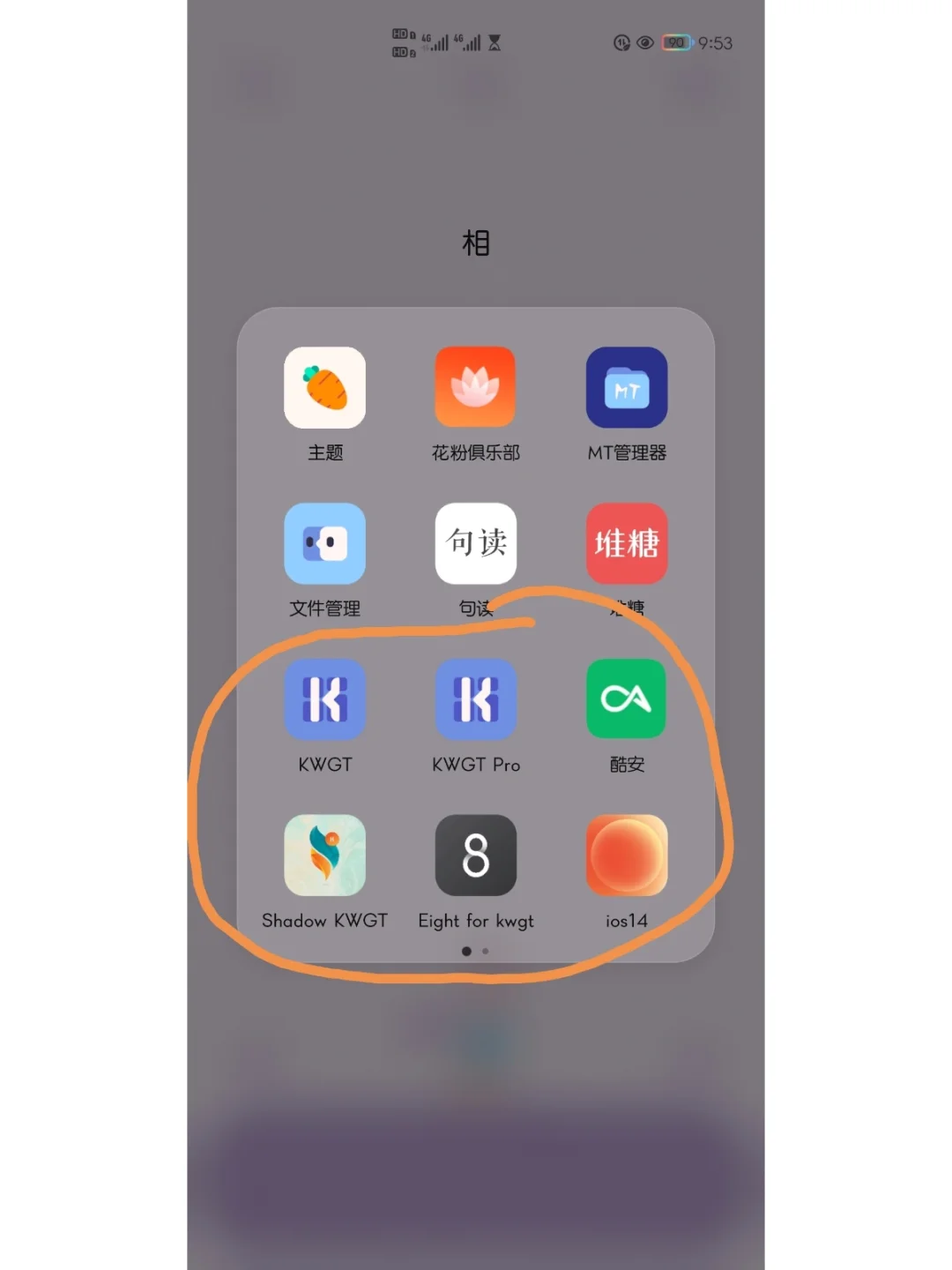 华为桌面布置插件KWGT