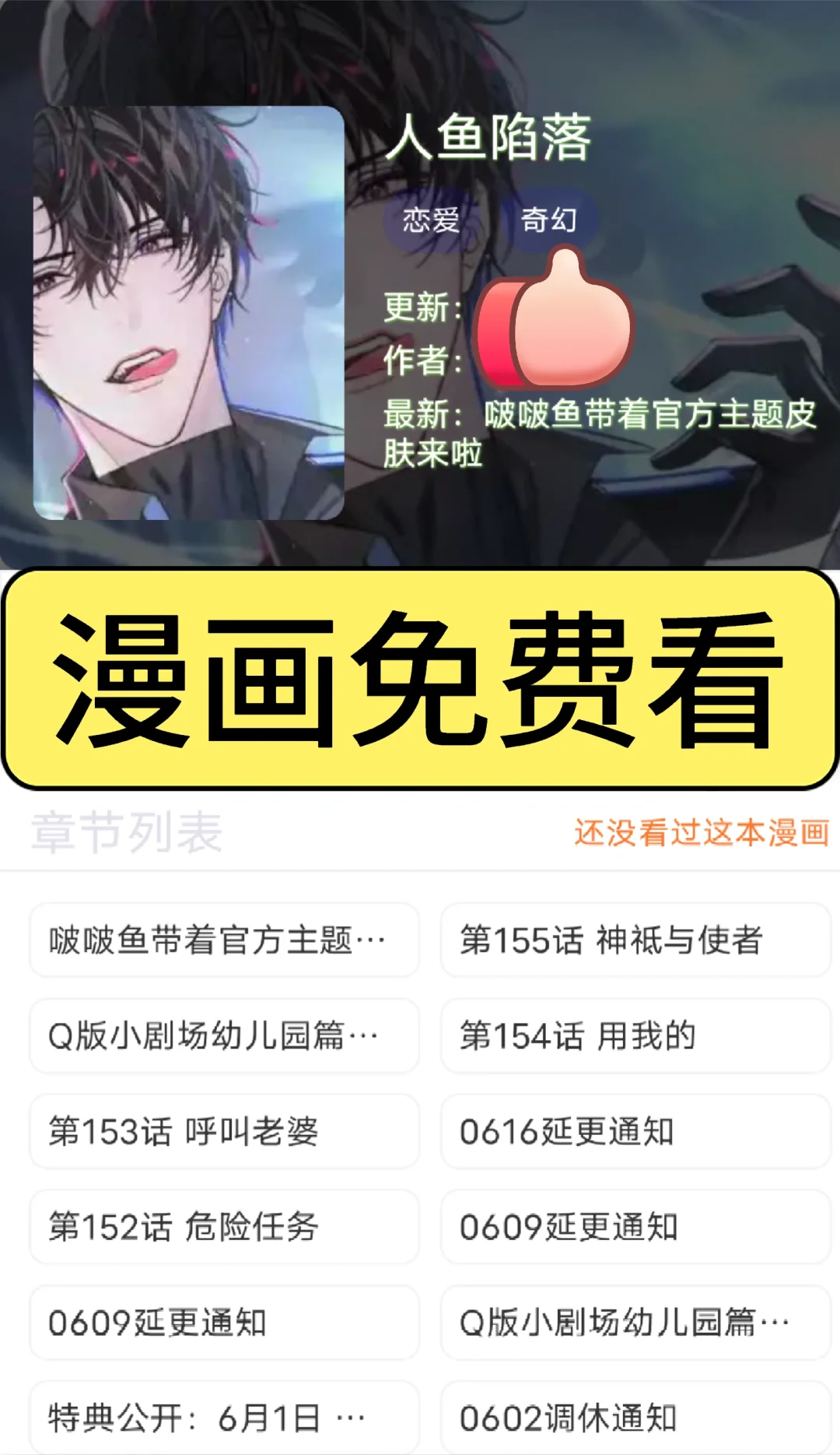 找到了一款免费好用的看漫App