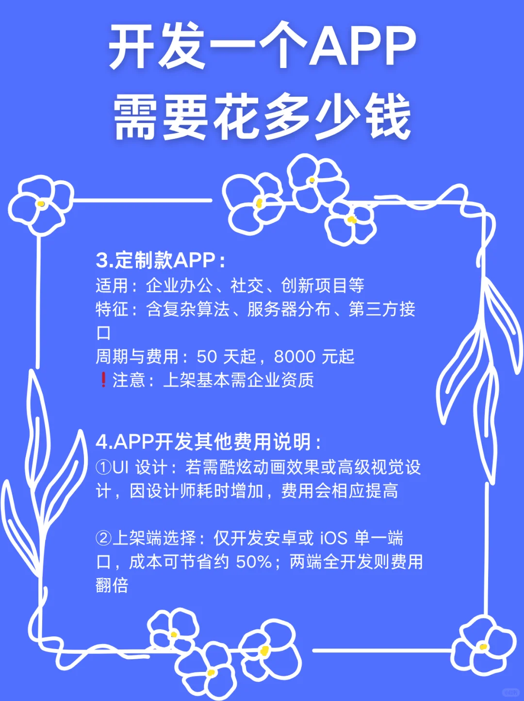 开发一个 APP 需要花多少钱？|APP 开发费用