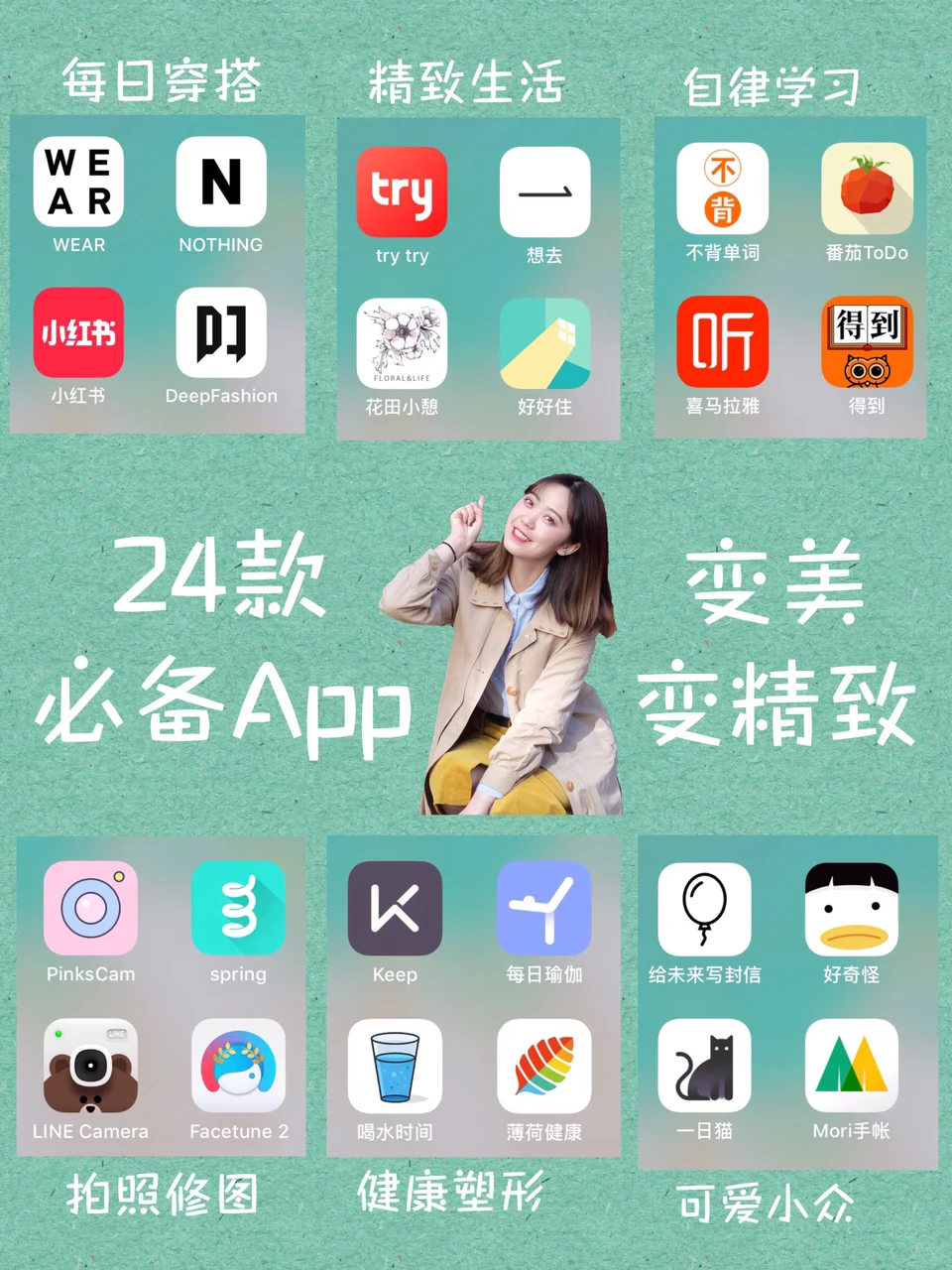 干货！仙女必备提升颜值的16款小众app推荐