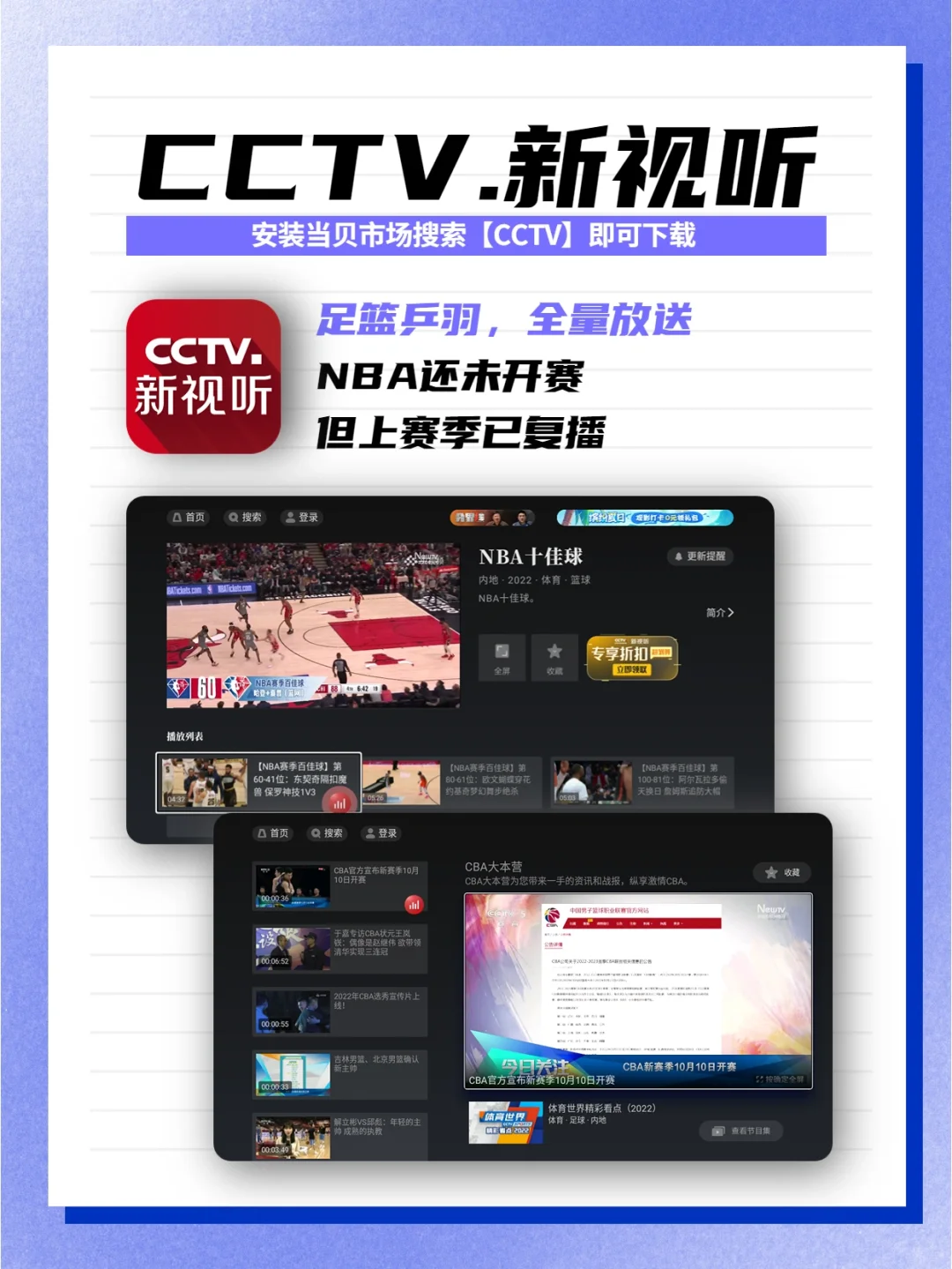 央视出品的大屏看球神软，我看谁还没安装？