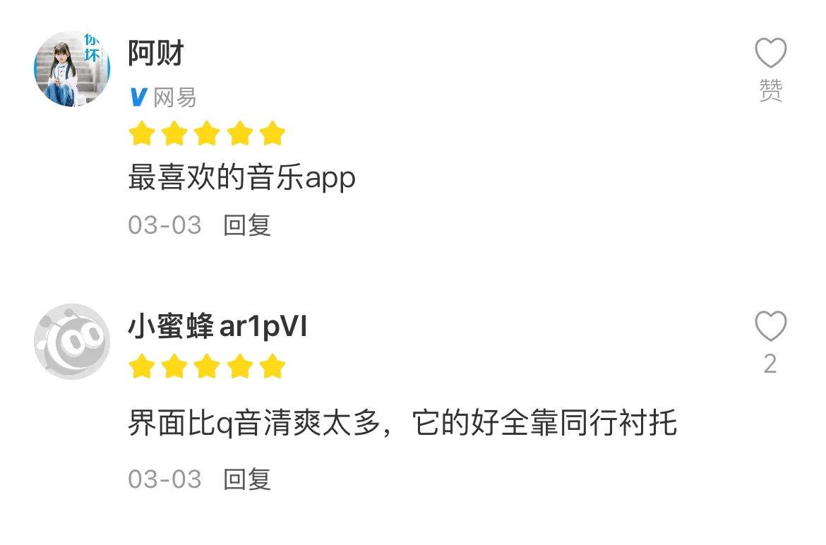 QQ音乐 VS 网易云音乐