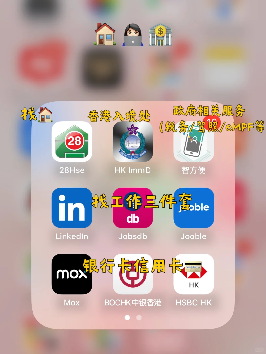 🇭🇰63款香港常用app分享➡建议提前下载❗