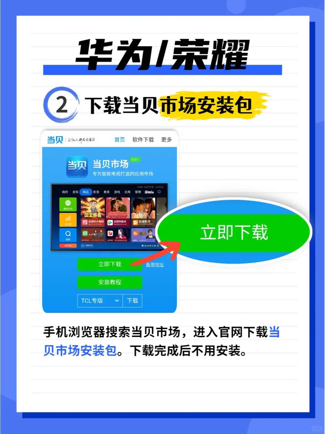 华为智慧屏免U盘安装第三方软件，三步搞定