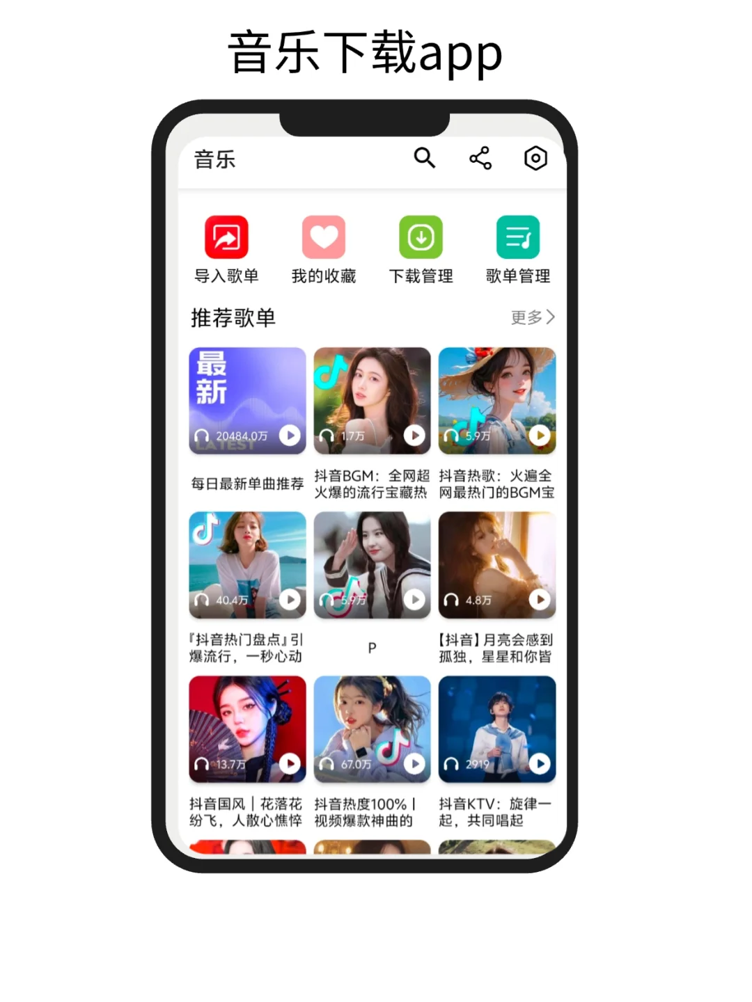 🎶音乐下载软件丨直下mp3不用再转换