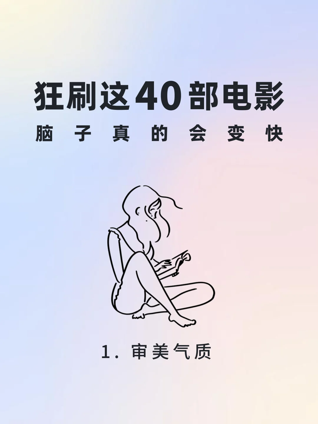 狂刷这40部电影｜脑子真的会变快🎬