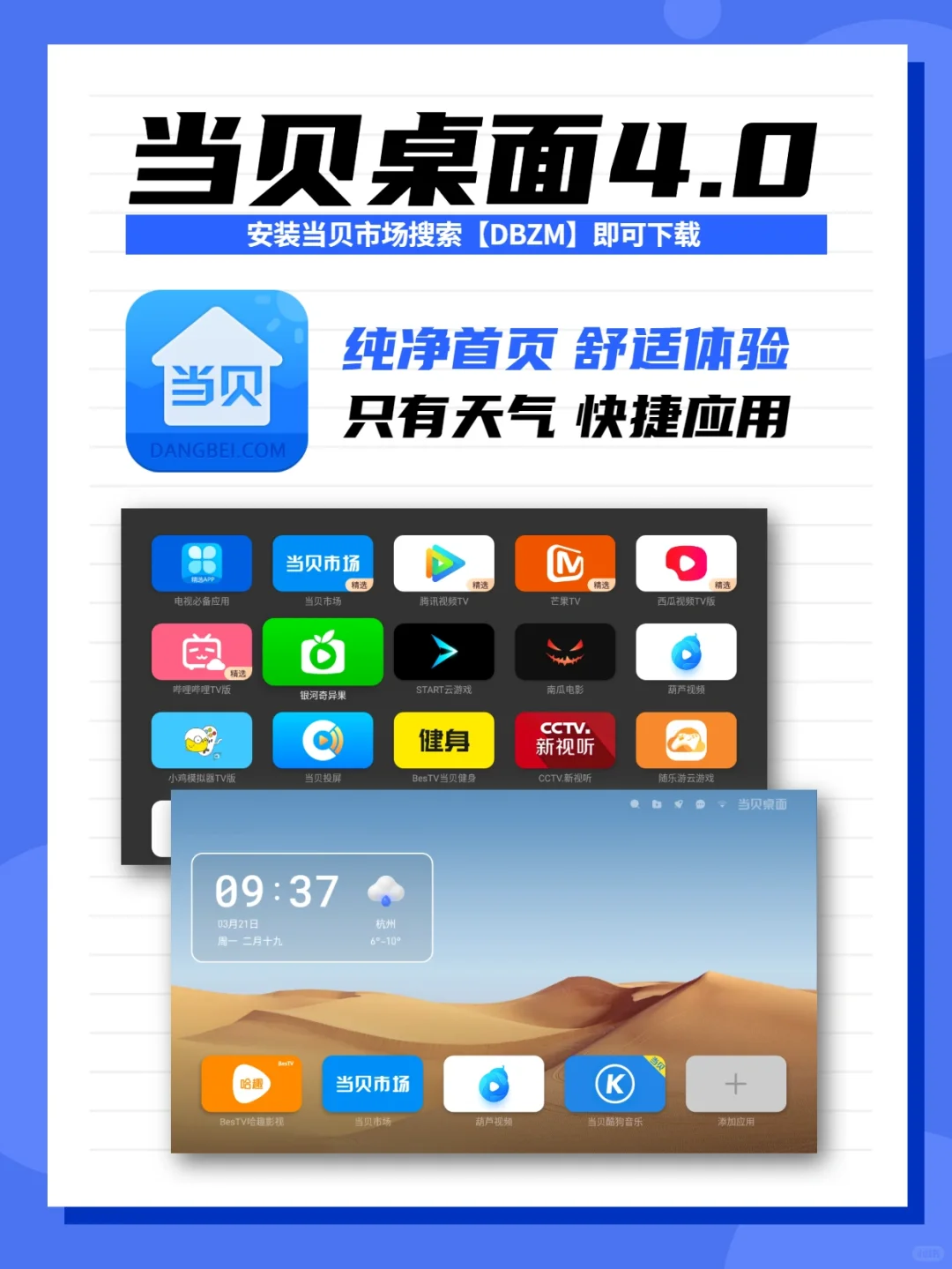 第三方电视桌面app推荐，超纯净超清爽