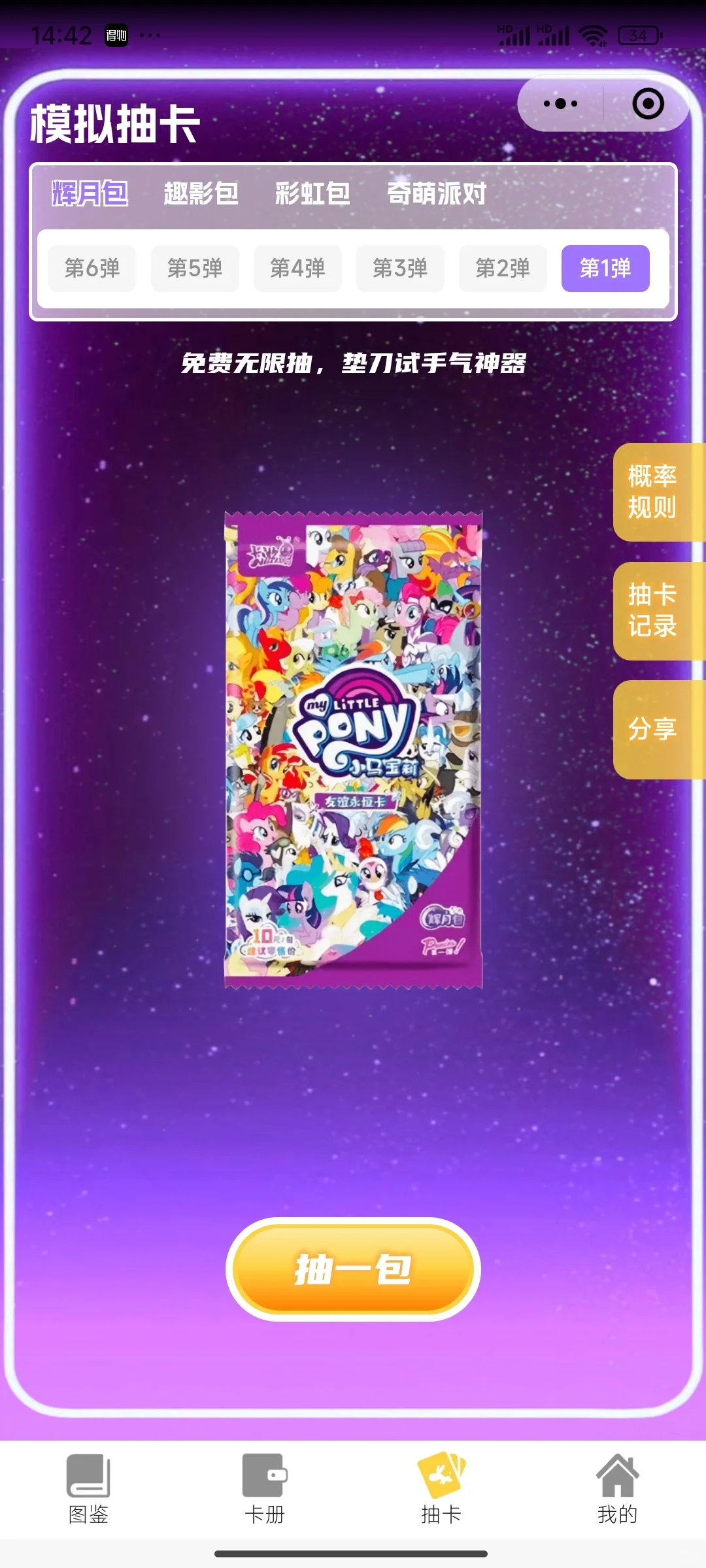 家人们我找到了一个游戏，这里可以无限抽卡