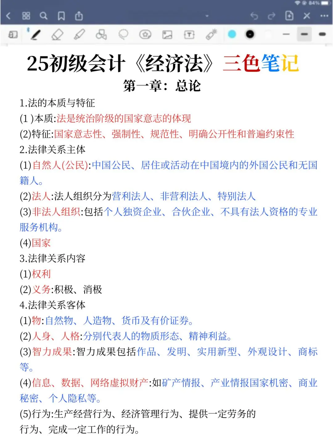 26初级会计，锁死这个app