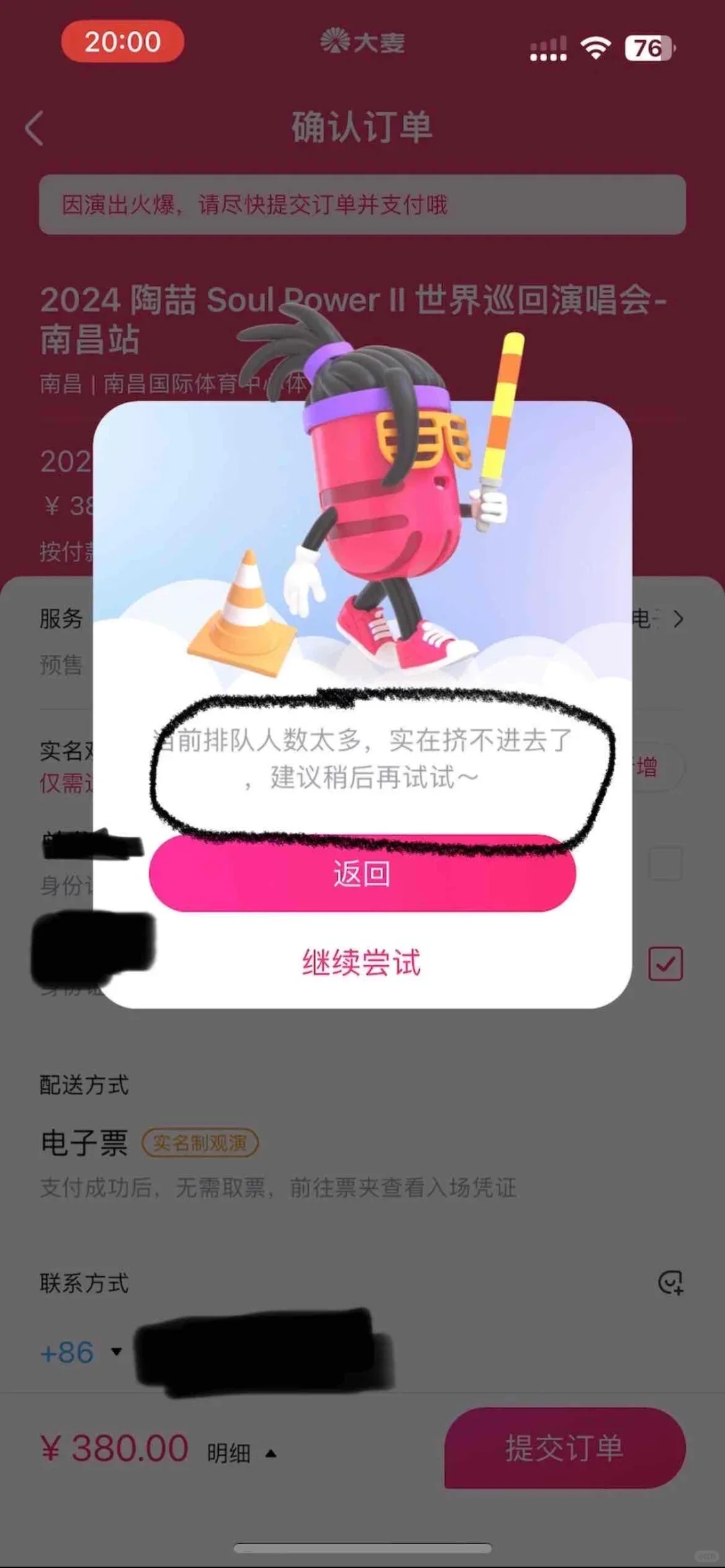 Python自动购票，准点抢演唱门票（附源码）