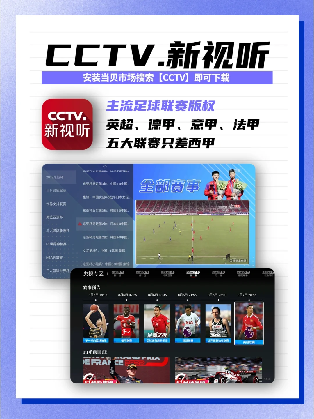 央视出品的大屏看球神软，我看谁还没安装？