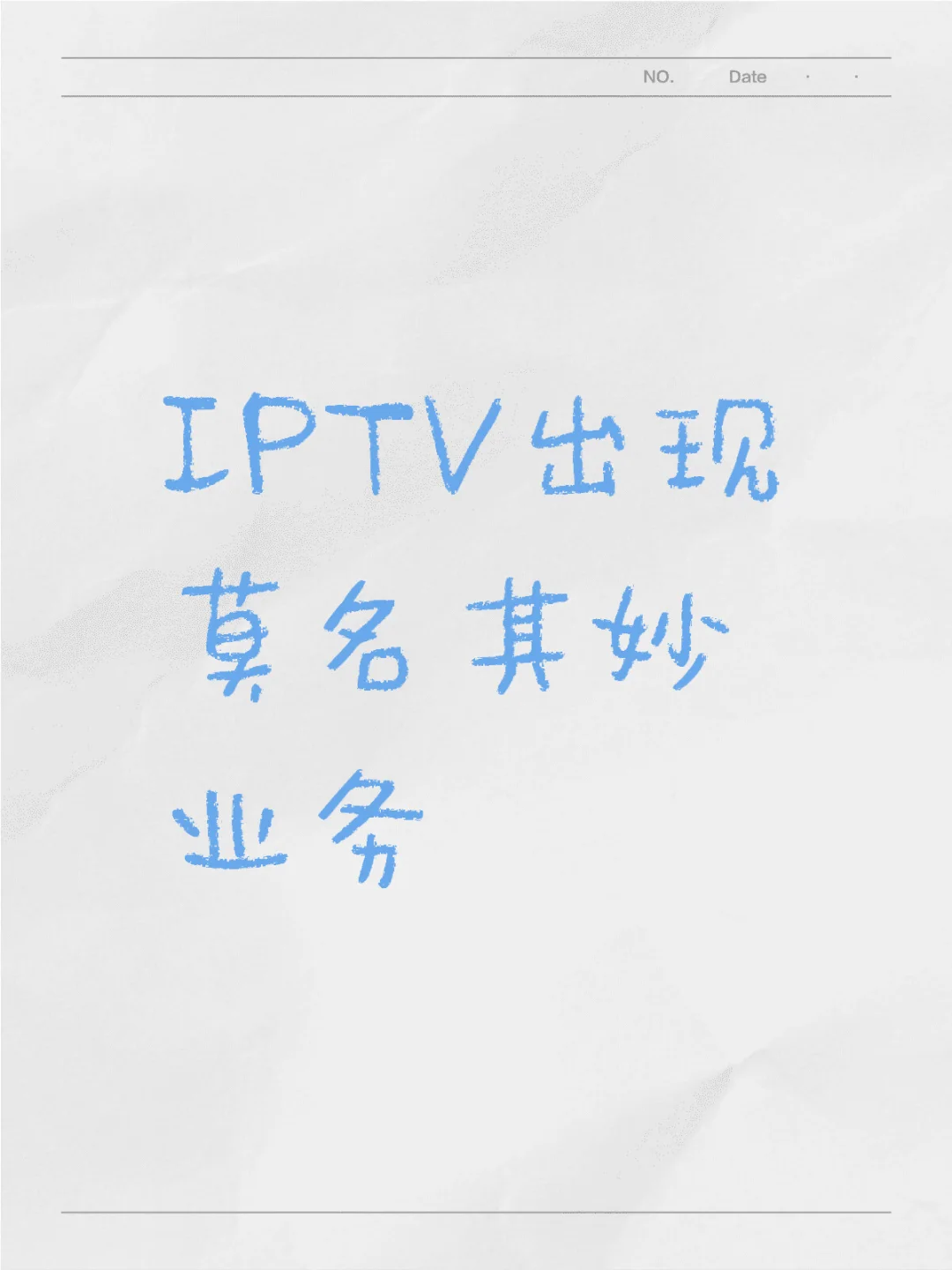 总被开通视频会员业务